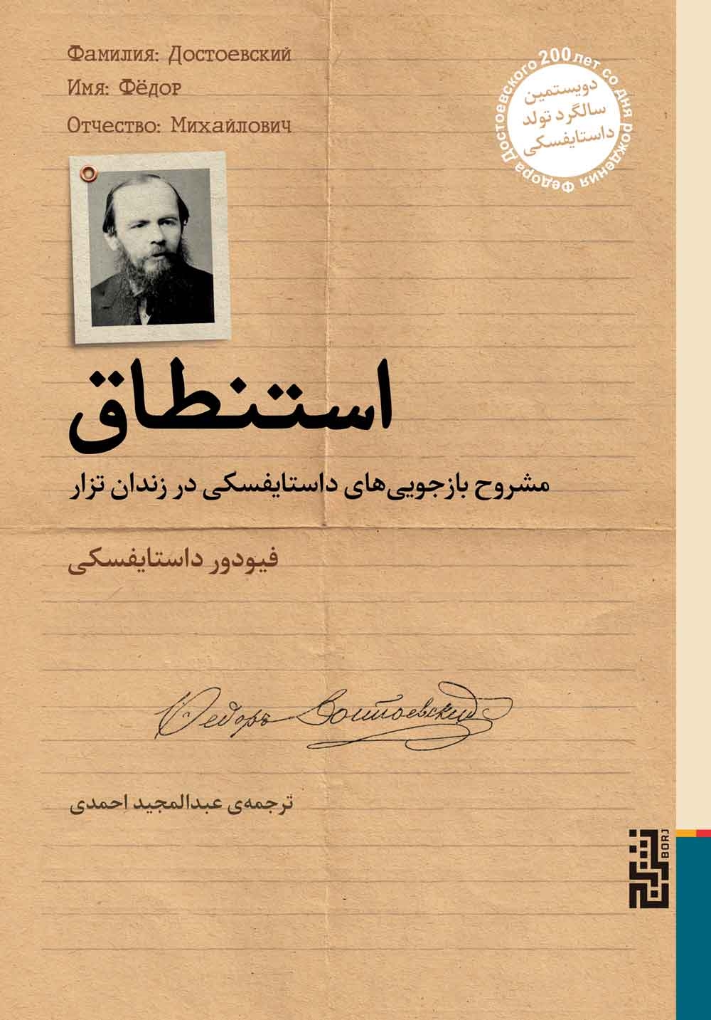 استنطاق(نشربرج)احمدی