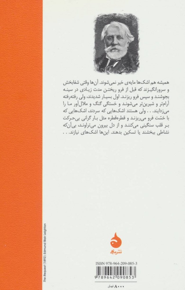 رودین(ماهی)شفیعیها
