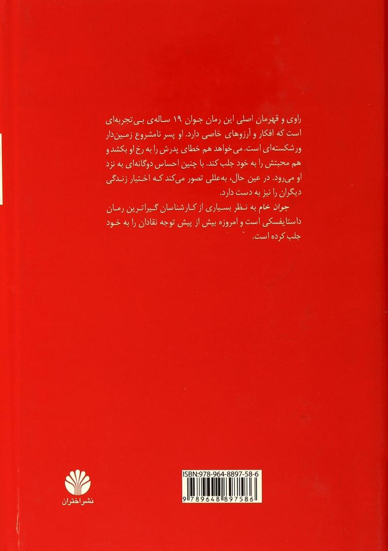 جوان خام(اختران)رضایی