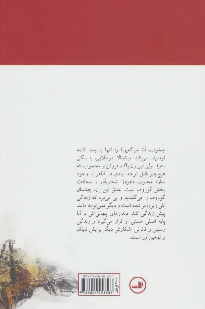 بانو با سگ ملوس(ثالث)نوشین