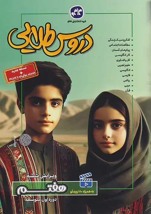 دروس طلایی هفتم(متوسطه)کاگو