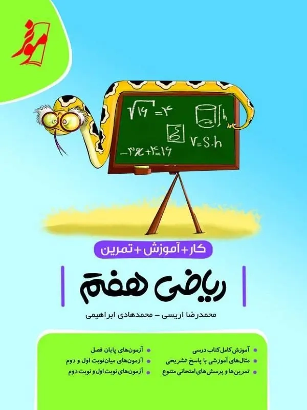 کار آموزشی ریاضی هفتم(متوسطه)نهنگ