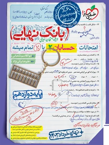 بانک نهایی امتحانات حسابان دوازدهم(متوسطه)خیلی سبز