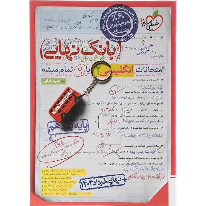 بانک نهایی امتحانات انگلیسی یازدهم(متوسطه)خیلی سبز