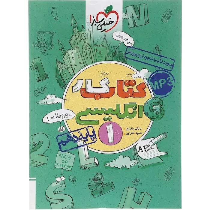 کتاب کار انگلیسی دهم(متوسطه)خیلی سبز