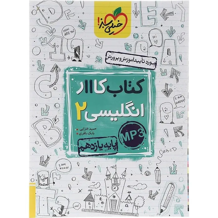 کتاب کار انگلیسی یازدهم(متوسطه)خیلی سبز