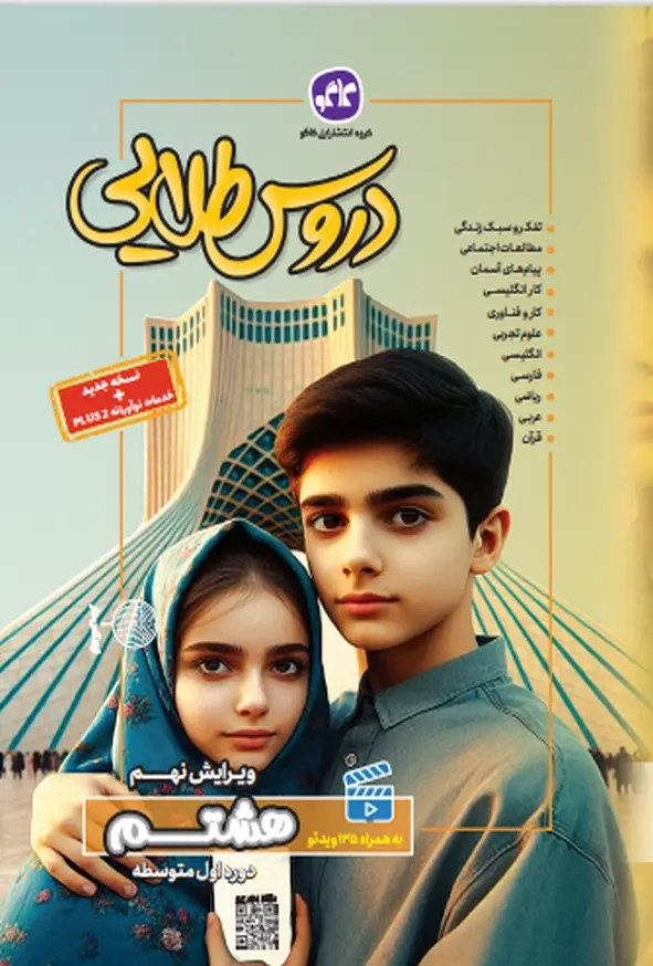 دروس طلایی هشتم(متوسطه)کاگو