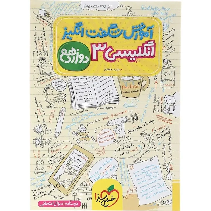 آموزش شگفت انگیز انگلیسی دوازدهم(متوسطه)خیلی سبز