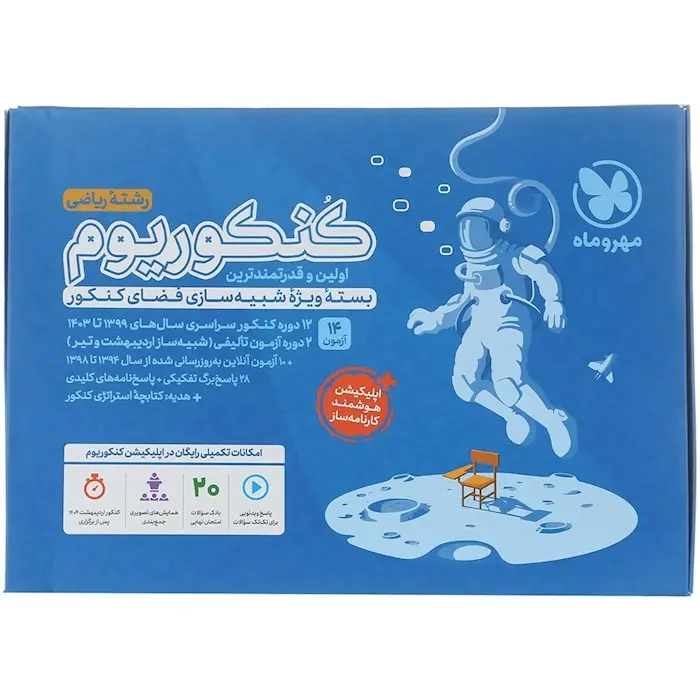 پک کنکوریوم ریاضی(مهروماه)