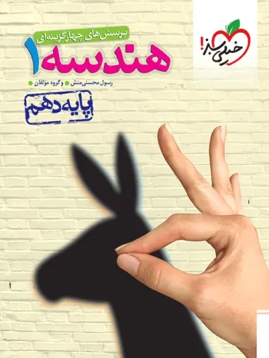 تست هندسه دهم(متوسطه)خیلی سبز449