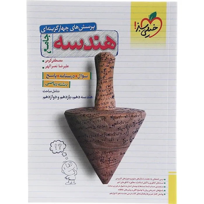 تست هندسه جامع(دهم یازدهم دوازدهم)خیلی سبز