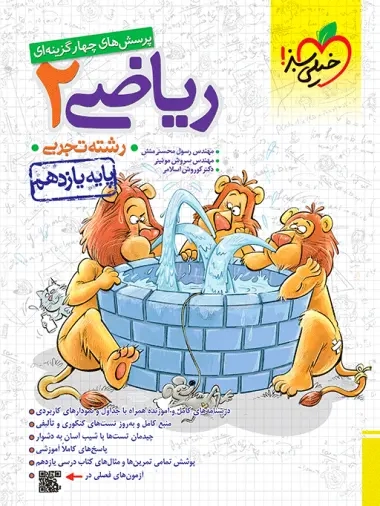 تست ریاضی یازدهم تجربی(متوسطه)خیلی سبز