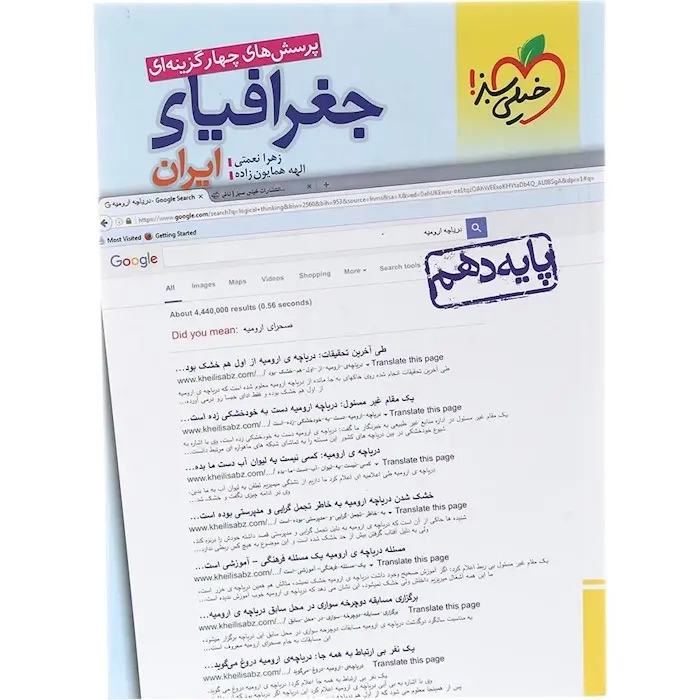 تست جغرافیای ایران دهم(متوسطه)خیلی سبز
