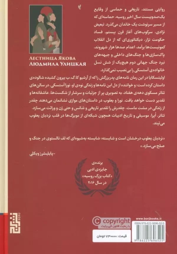 نردبان یعقوب(نشربرج)احمدی