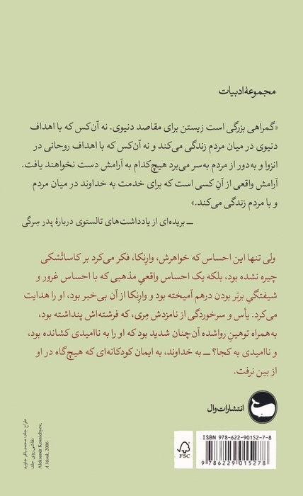 پدر سرگی(وال)صدری