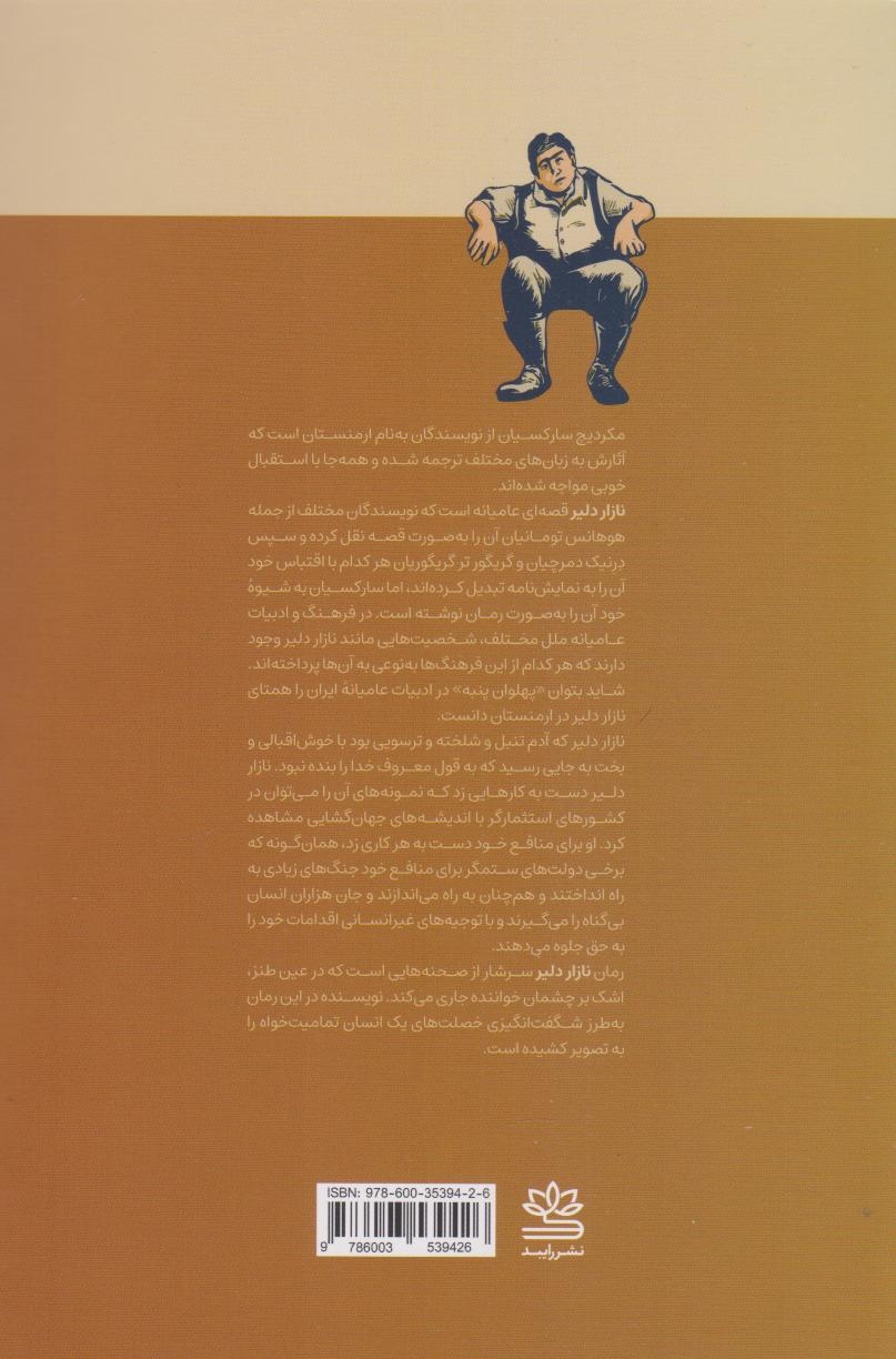 نازار دلیر(رایبد)خچومیان