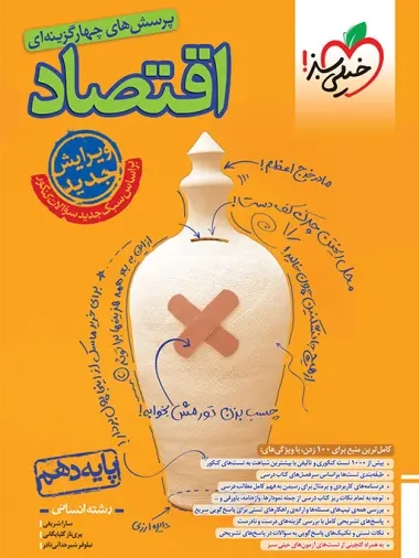 تست اقتصاد دهم(خیلی سبز)کنکور