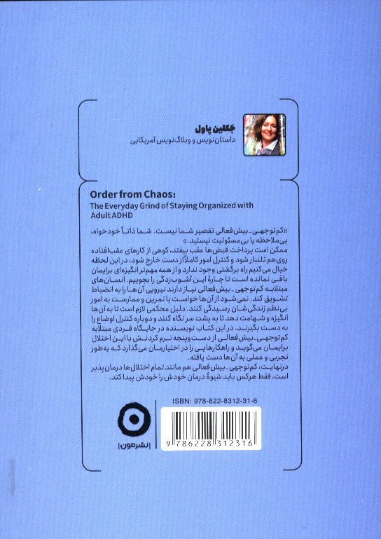 از دل بی نظمی(نشرمون)انتخابی