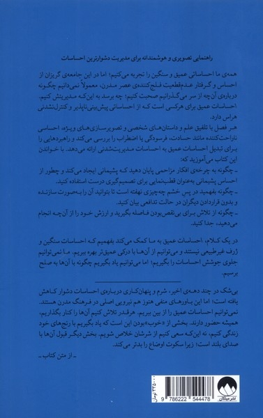 احساسات عمیق(میلکان)جوهریان زاده