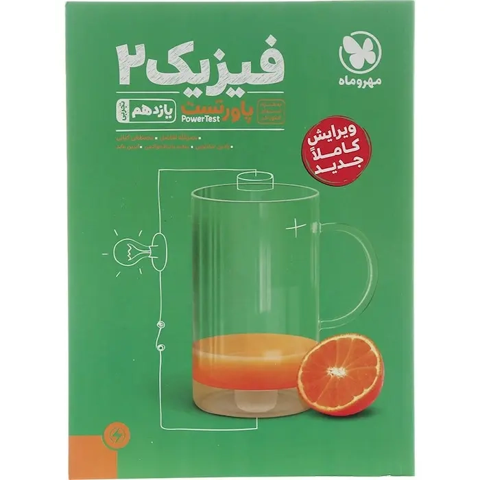آموزش و پاورتست فیزیک یازدهم تجربی(متوسطه)مهروماه