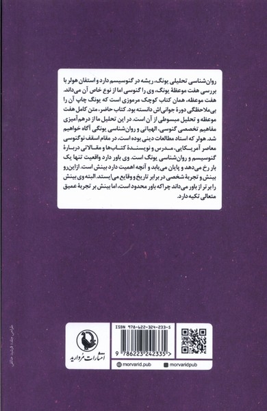 کارل گوستاو یونگ و ادبیات گنوسی(مروارید)خواجه زاده