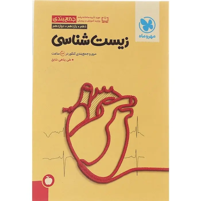 جمع بندی کنکور زیست شناسی دهم یازدهم دوازدهم(مهروماه)کنکور