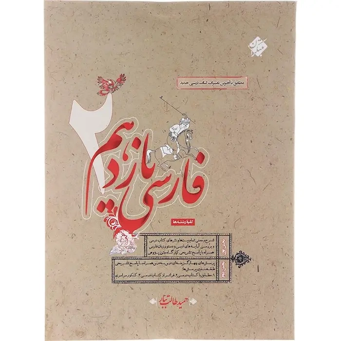 تست فارسی یازدهم طالب تبار(متوسطه)مبتکران