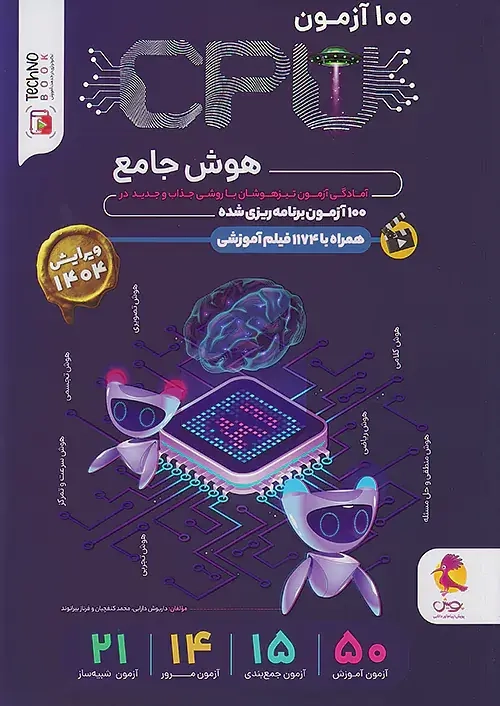 100آزمونCPUهوش ششم(پویش)سی پی یو