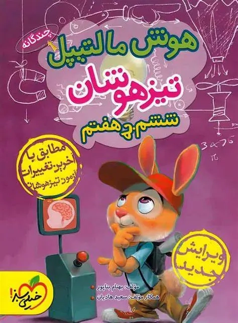 هوش مالتیپل تیزهوشان ششم به هفتم(متوسطه)خیلی سبز