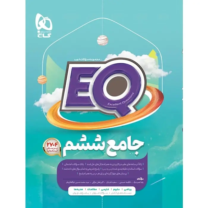 EQجامع ششم(دبستان)گاج