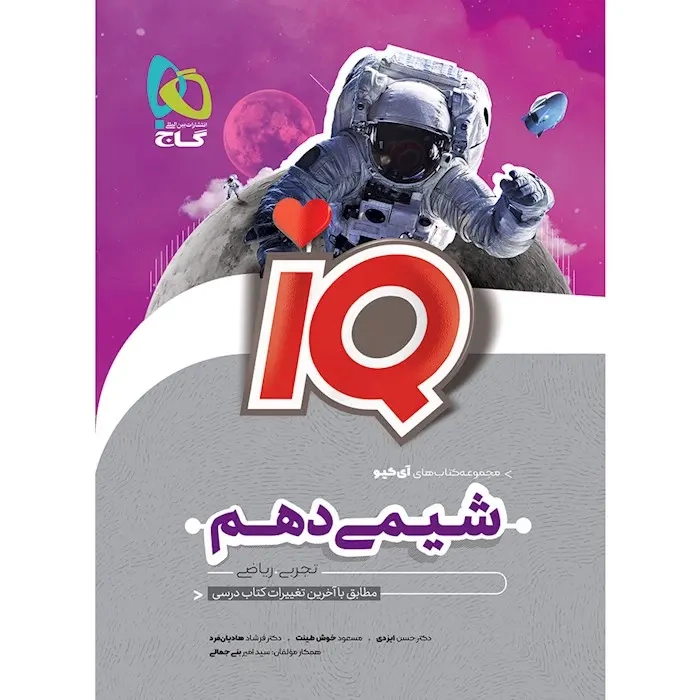 تستIQشیمی دهم(گاج)