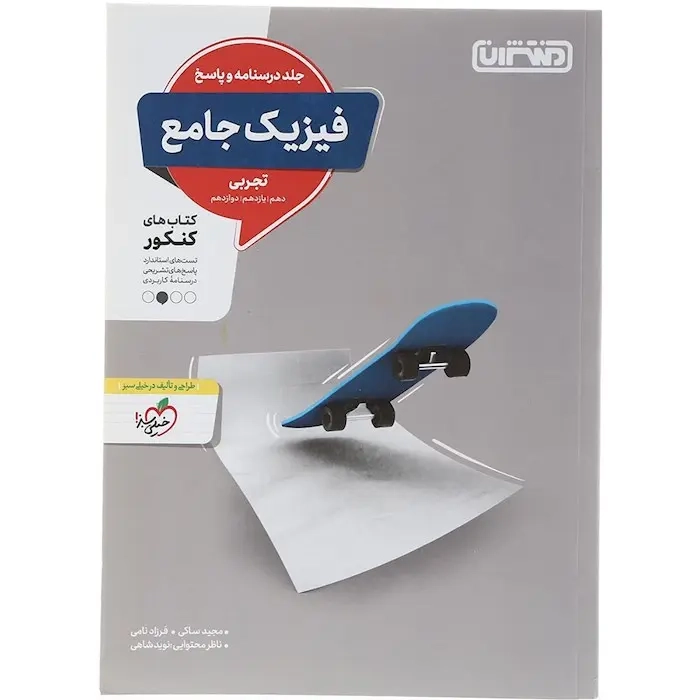 جلد درسنامه و پاسخ فیزیک جامع تجربی(دهم،یازدهم،دوازدهم)انتشارات منتشران