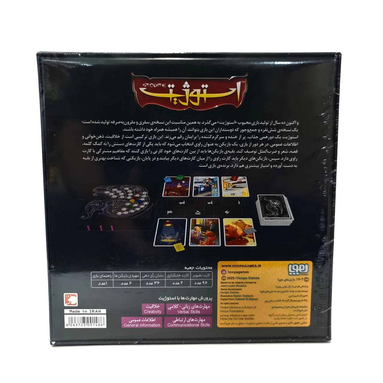 بازی فکری استوژیت سفر به قلمرو رویاها برند هوپا