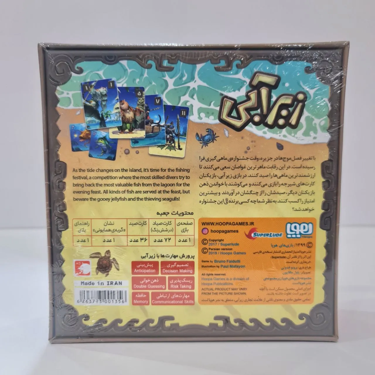 بازی فکری زیرآبی برند هوپا
