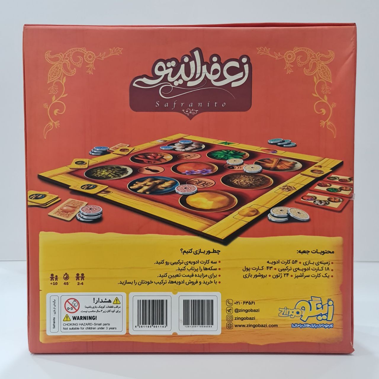 بازی فکری زعفرانیتو زینگو