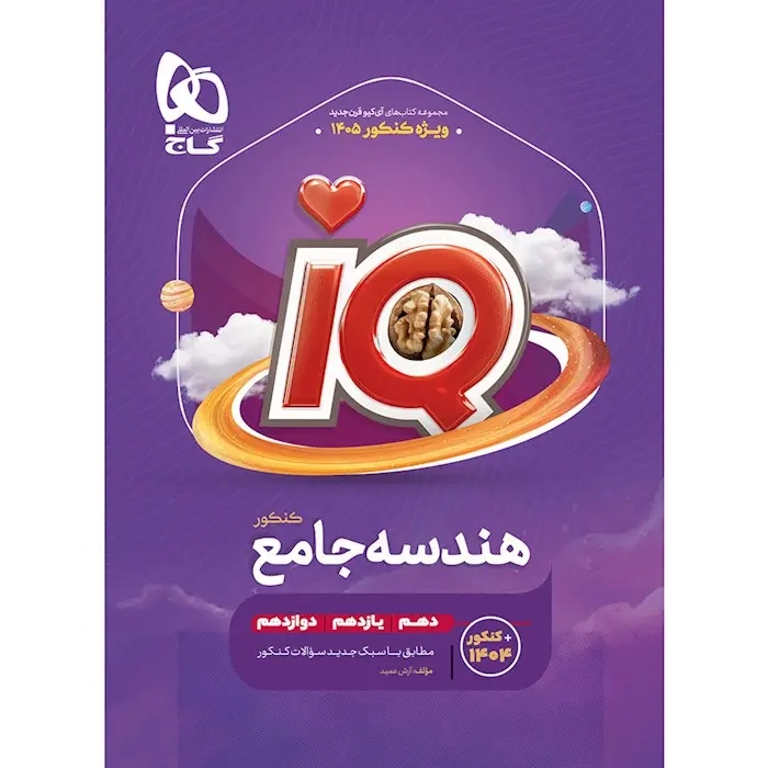 تست آی کی یو هندسه جامع کنکور(گاج)کنکور1404