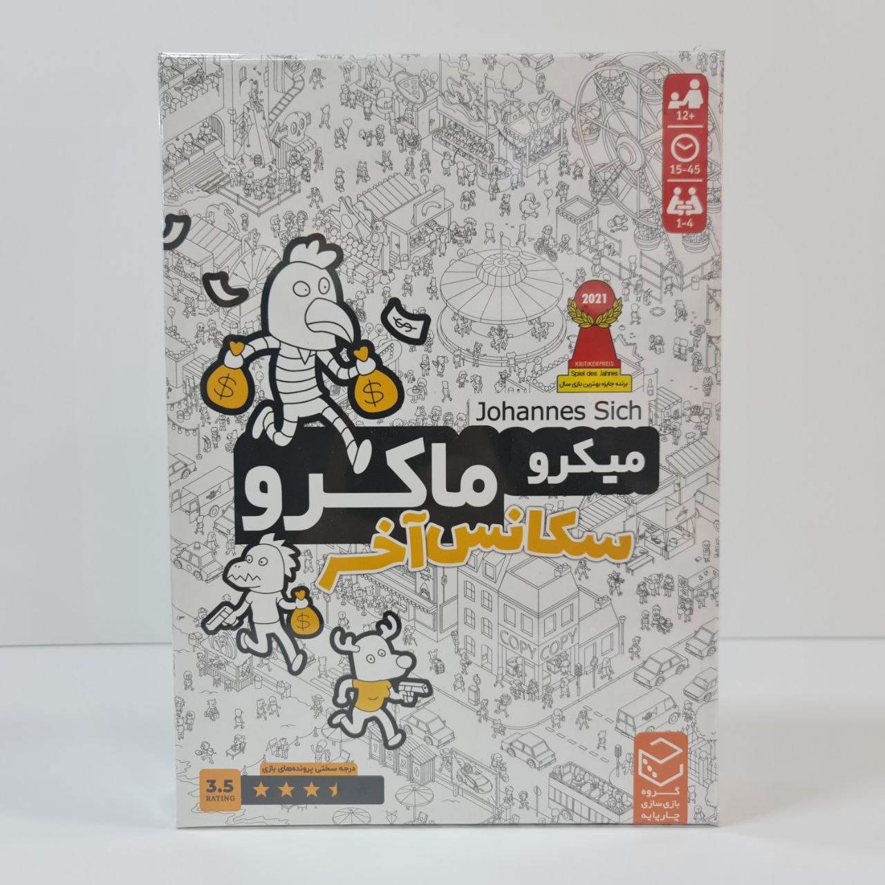 بازی فکری میکرو ماکرو سکانس آخر