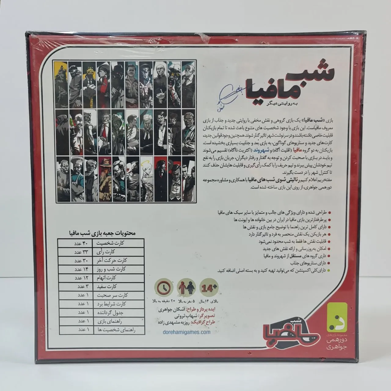 بازی فکری شب مافیا