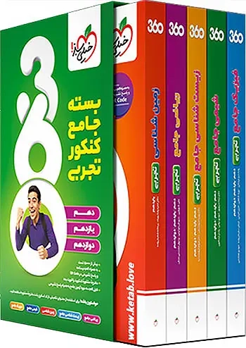 بسته جامع کنکور تجربی5جلدی(خیلی سبز)4795