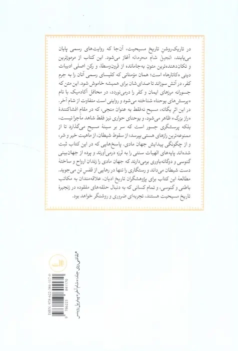 انجیل شام محرمانه(ثالث)ساکیه