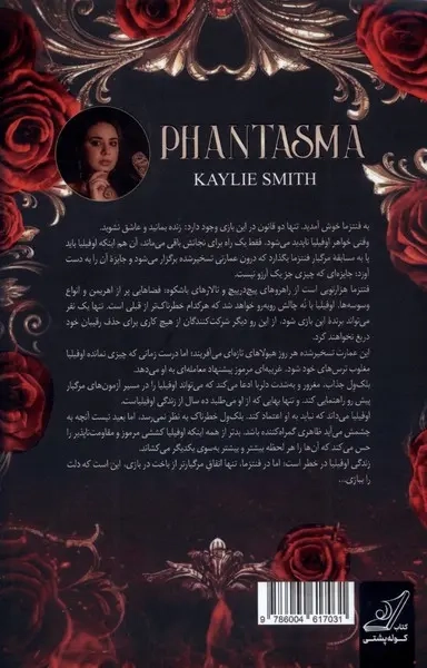 بازی شرورانه1(فنتزما)کوله پشتی