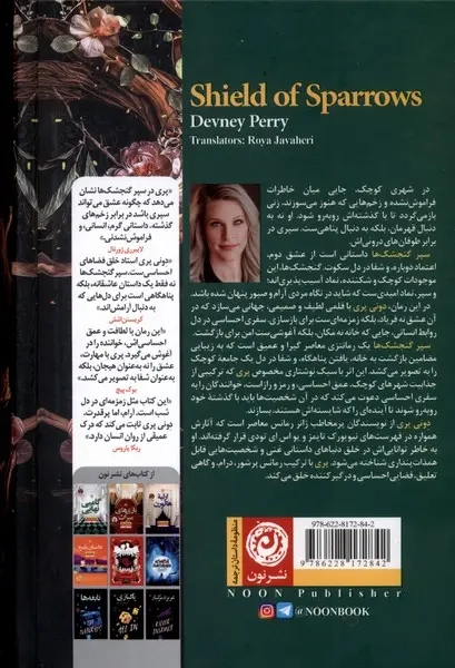 سپر گنجشک ها(نشرنون)جواهری