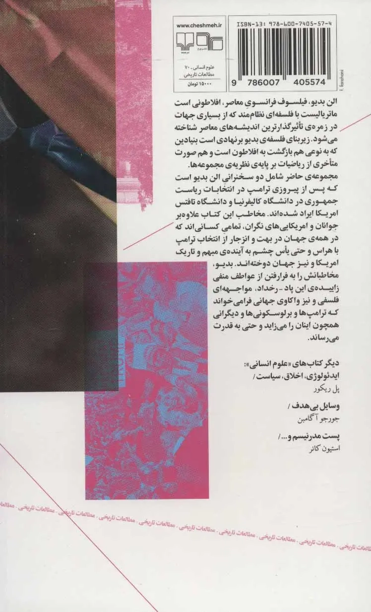 ترامپ(چشمه)هاشمیان