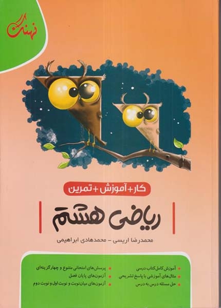 کار آموزشی ریاضی هشتم(متوسطه)نهنگ