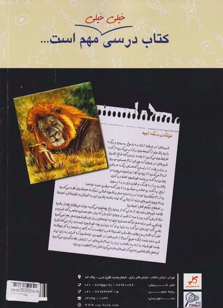 کتاب درسی زیر ذره بین کتاب زیست شناسی(3)پایه دوازدهم انتشارات کاپ