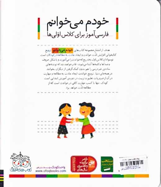 خودم می خوانم38(حلزون)افق