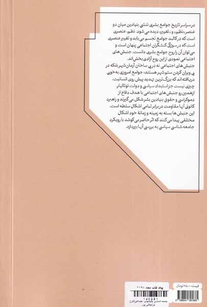جامعه شناسی جنبشهای اجتماعی