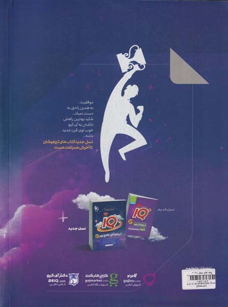 کتاب سوالات جامع تیزهوشان نهم آی کی یو انتشارات بین المللی گاج