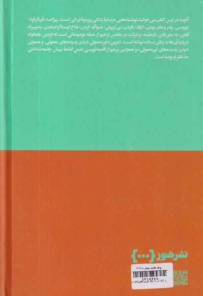از لذت آنی تا ملال فوری(هنوز)علیخواه