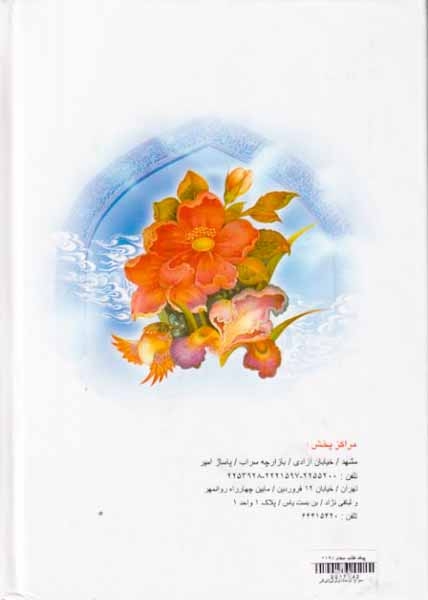 معراج السعاده